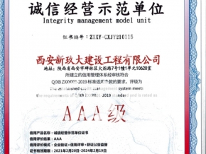 誠(chéng)信經(jīng)營(yíng)示范單位