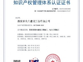 知識(shí)產(chǎn)品管理體系認(rèn)證證書