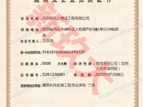 機(jī)電二級(jí)建筑資質(zhì)