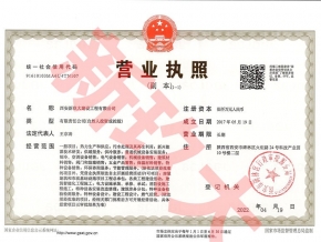 營(yíng)業(yè)執(zhí)照副本